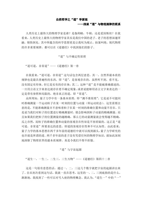 老子文化 课程论文 浅谈“道”与物理规律的联系