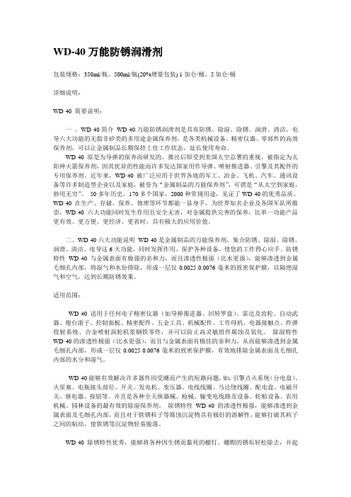 WD-40万能防锈润滑剂