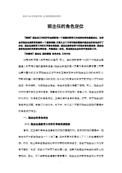 班主任的角色定位和工作方法