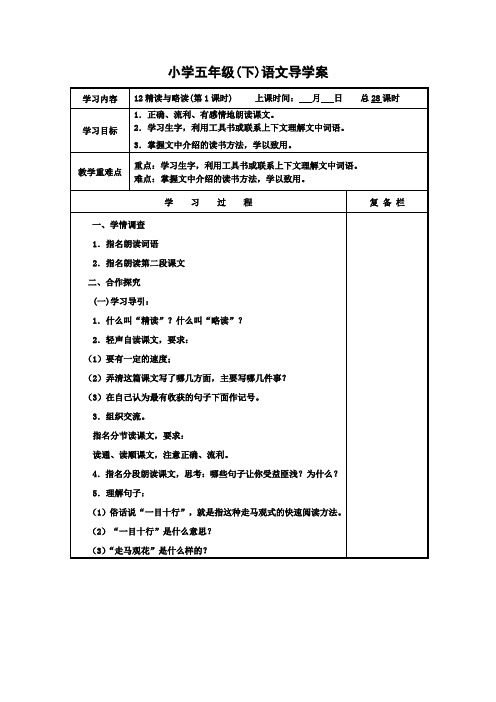 精读与略读(第1课时)