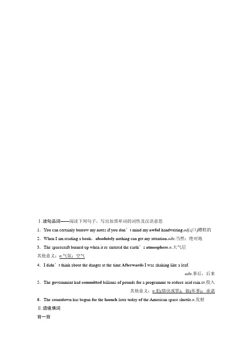 1高考英语北师大豫皖新素养备考大一轮讲义：Boo 1 nit  含答案
