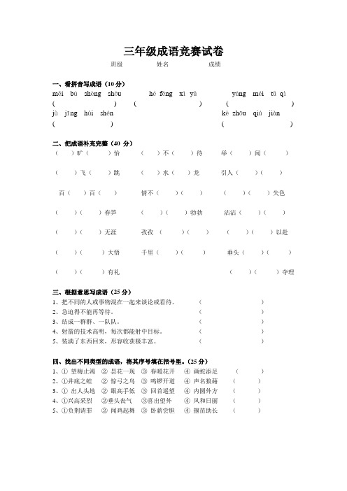 三年级成语竞赛试卷