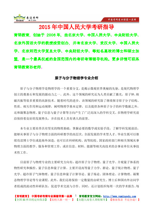 2015年中国人民大学原子与分子物理学考研真题,考研大纲,考研流程,考研笔记,真题解析