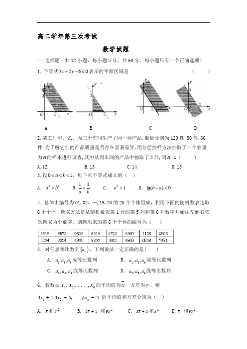 黑龙江省虎林市第一中学2016-2017学年高二上学期第三次月考数学试题 Word版含答案