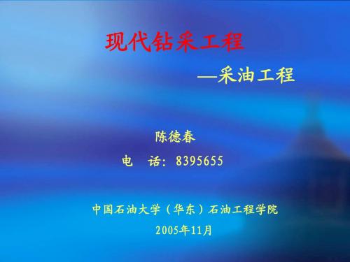 2现代钻采工程—多相管流理论与计算