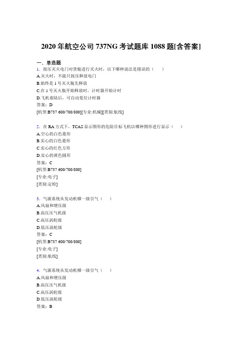 最新2020年航空公司737NG测试题库1088题(含答案)