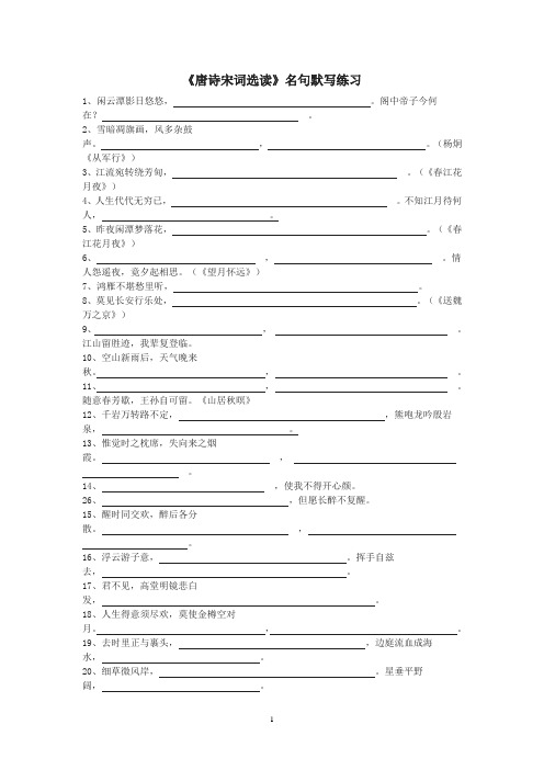 《唐诗宋词选读》名句默写