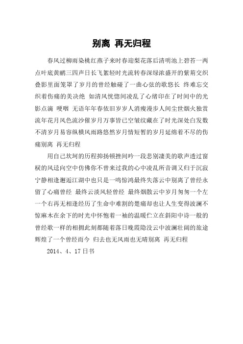 别离 再无归程
