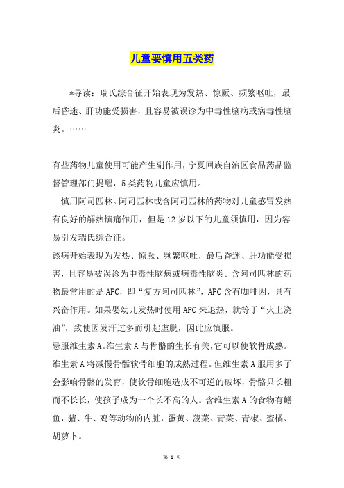 儿童要慎用五类药