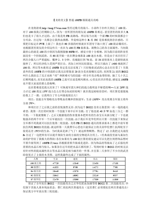 龙将美文普通100级副本极限通关攻略