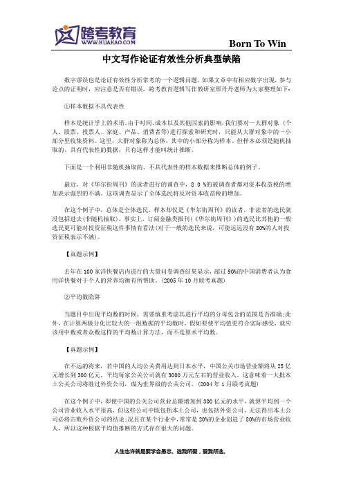 2016考研：中文写作论证有效性分析典型缺陷