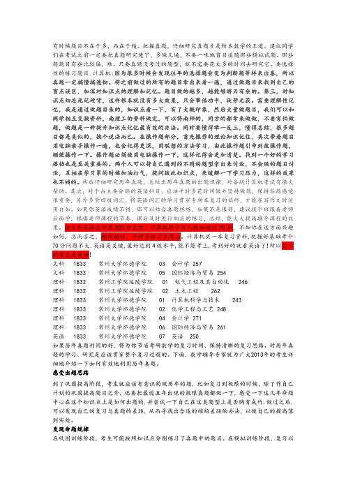 2013江苏专转本重要信息