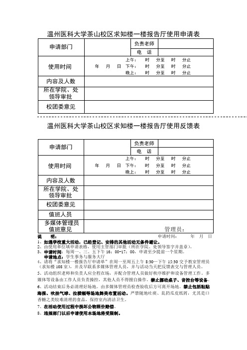 学校场地使用申请表