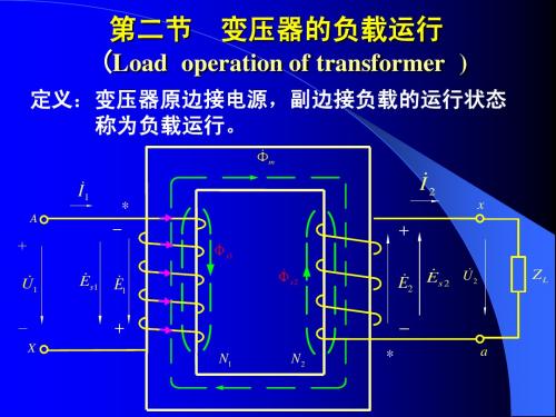 第二章 电机学