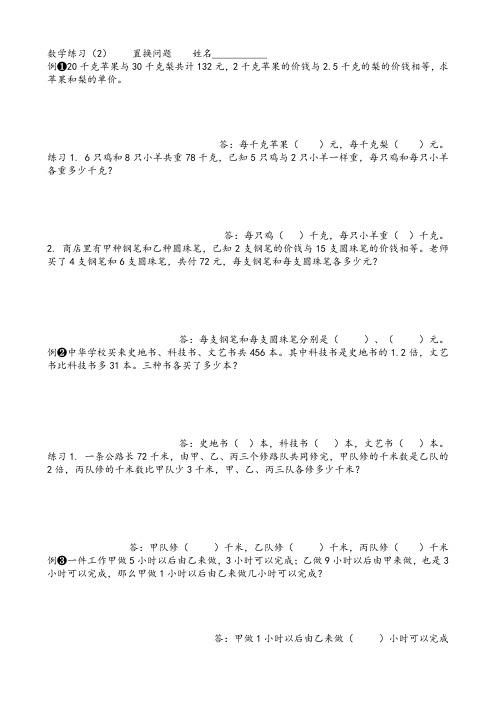 五年级奥数置换问题