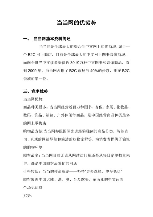 当当网的优劣势