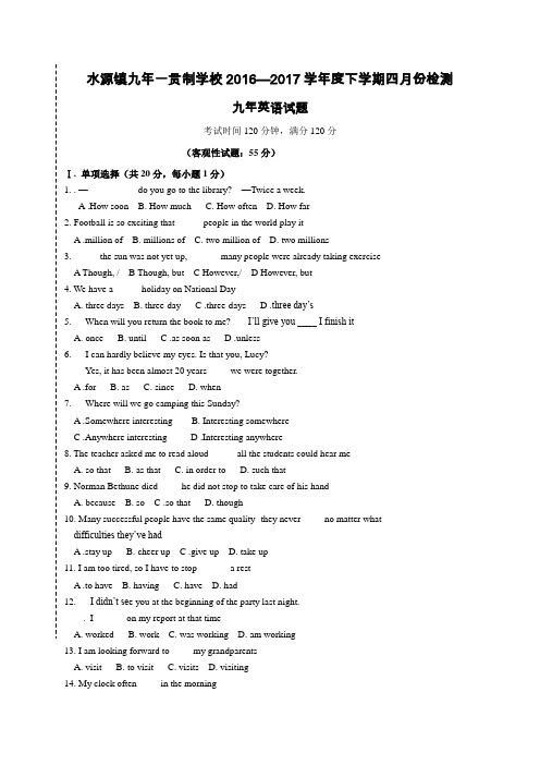 2017年九年级英语4月月考试卷及答案