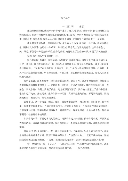 绿色人生