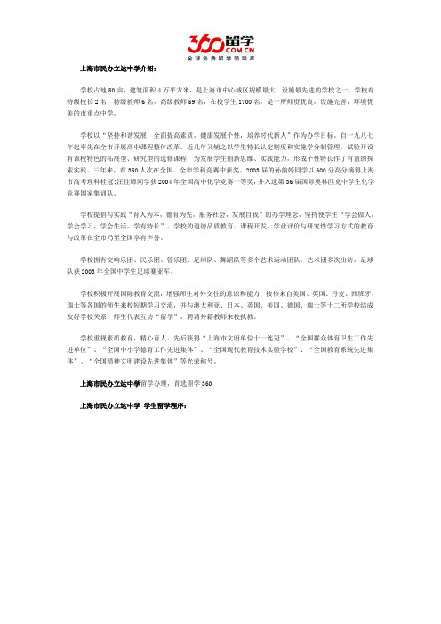 上海市民办立达中学中学学生留学程序