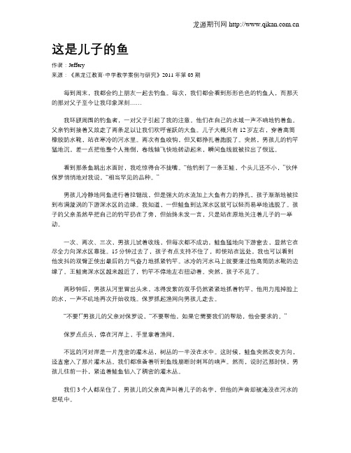 这是儿子的鱼