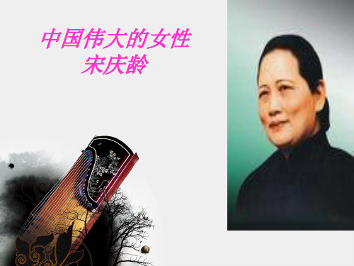 中国伟大的女性