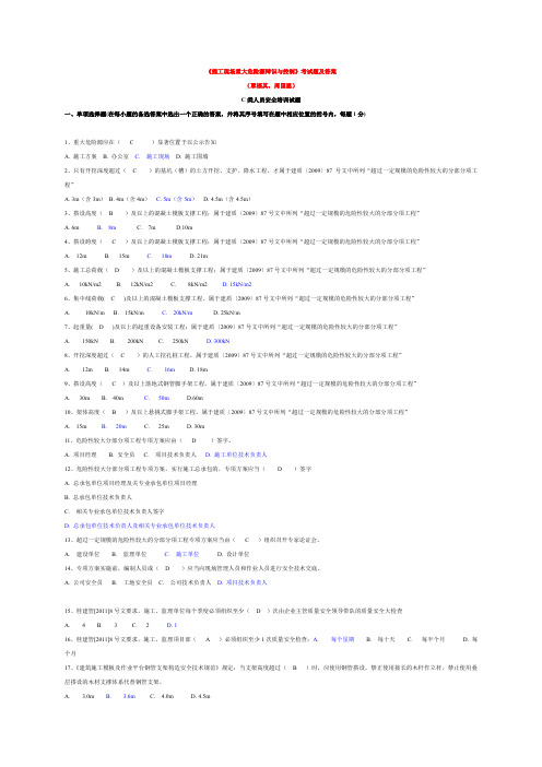 安全员继续教育危险源试题及答案覃周20150616