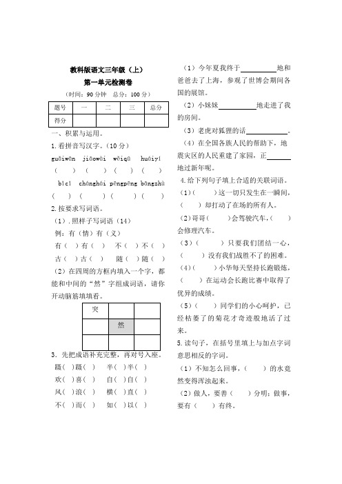 教科版语文三年级第一单元检测卷