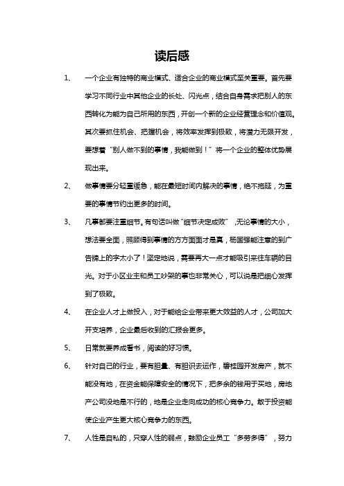 碧桂园读后感