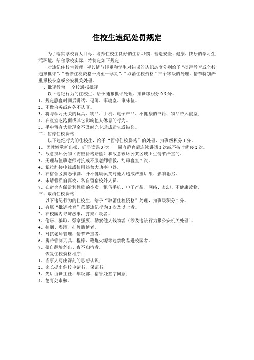 住校生违纪处罚规定