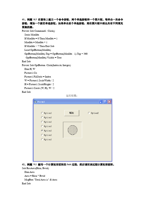 全国计算机等级考试-二级教程【Visual Basic 语言程序设计】全书例题程序代码-第五部分