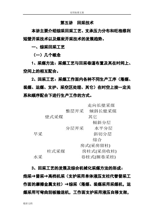 回采技术