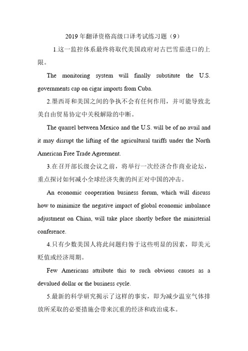 翻译资格高级口译考试练习题(9).doc