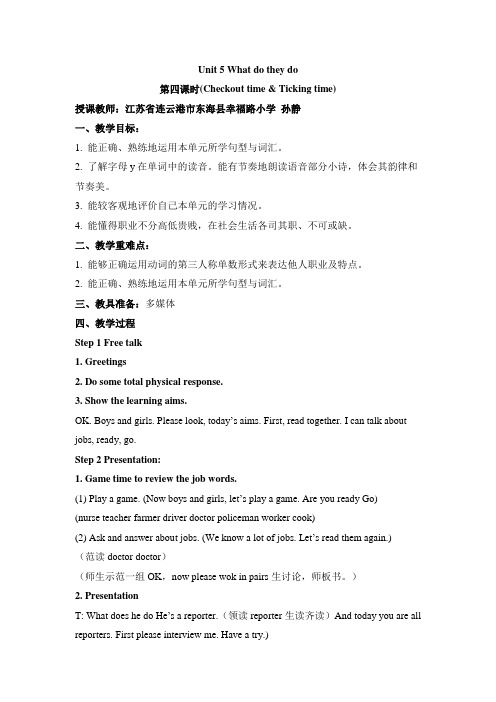 Unit5 Checkout time and Ticking 公开课教案【江苏连云港】