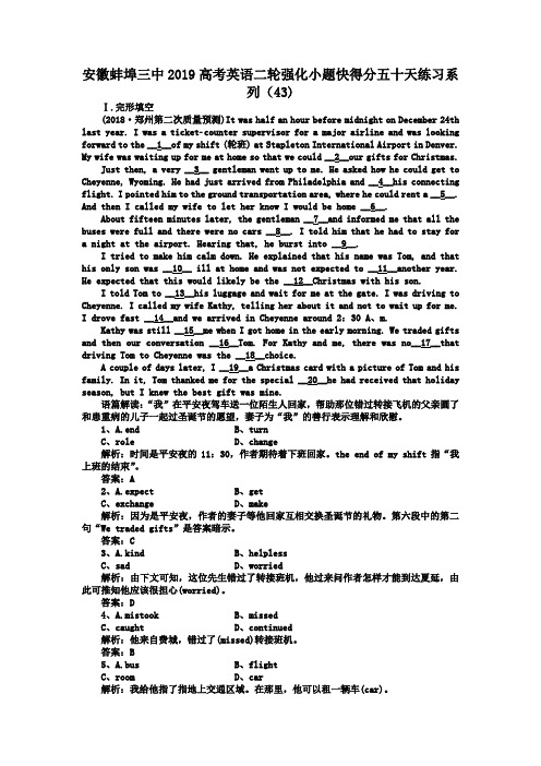 安徽蚌埠三中2019高考英语二轮强化小题快得分五十天练习系列(43)