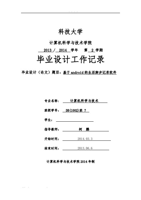毕业设计工作记录文本