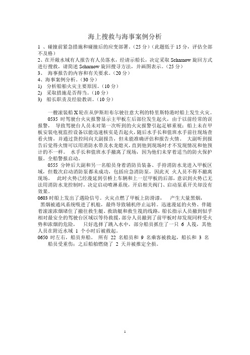 船长案例分析试卷1
