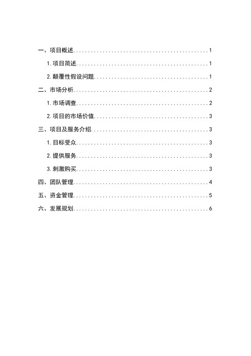 VR眼镜创业项目讨论