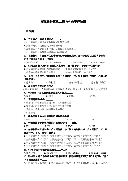二级AOA典型理论题(含答案)