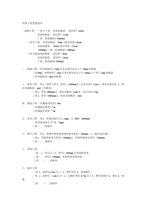 市政工程类别划分