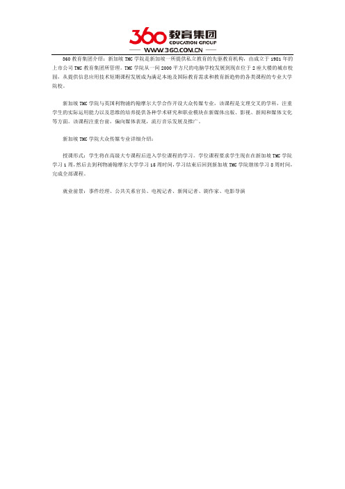 新加坡TMC学院大众传媒本科