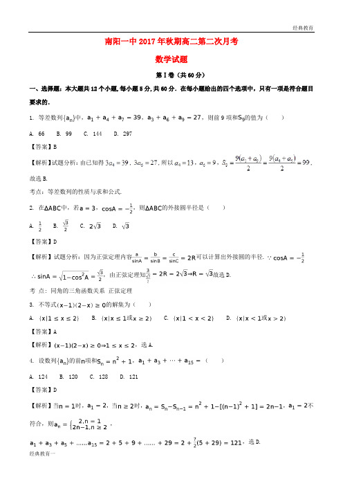 2019学年高二数学上学期第二次月考试题(含解析)