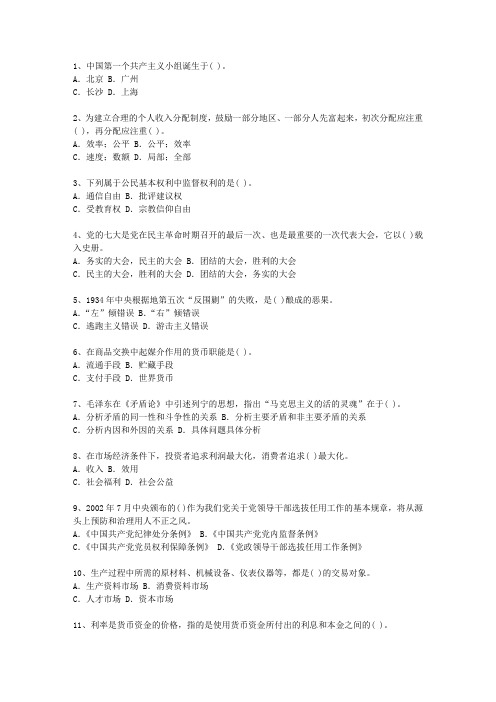 2014青海省公开选拔党政副科级领导干部公共科目(必备资料)