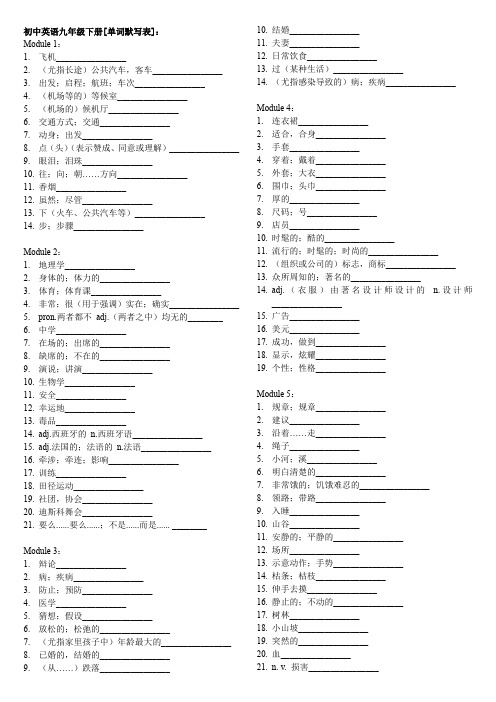 初中英语九年级下册[单词默写表]