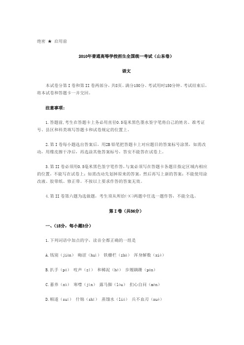 2010年山东高考语文试题及答案
