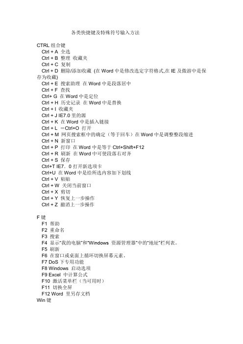 微机快捷键及特殊符号输入法