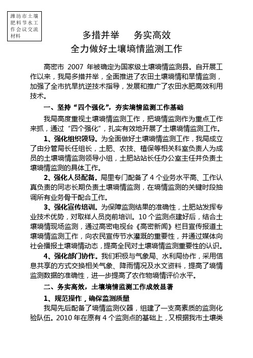 市土壤墒情监测工作报告