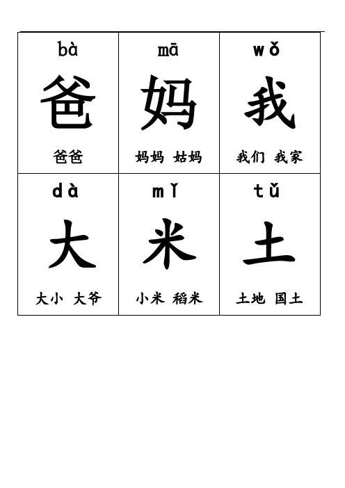 一年级上册生字卡片带拼音组词可打印