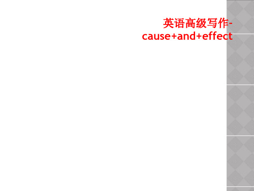 英语高级写作-cause+and+effect