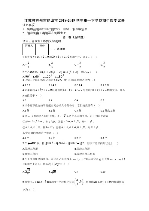 江苏省苏州市昆山市2018-2019学年高一下学期期中数学试卷及解析