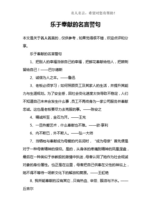 乐于奉献的名言警句